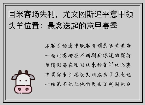 国米客场失利，尤文图斯追平意甲领头羊位置：悬念迭起的意甲赛季