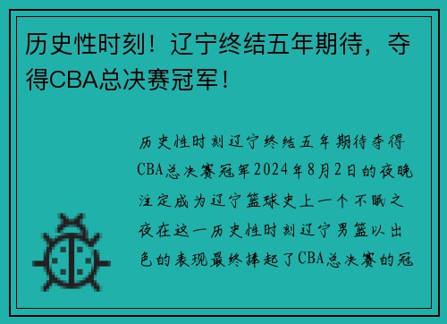 历史性时刻！辽宁终结五年期待，夺得CBA总决赛冠军！