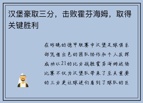 汉堡豪取三分，击败霍芬海姆，取得关键胜利