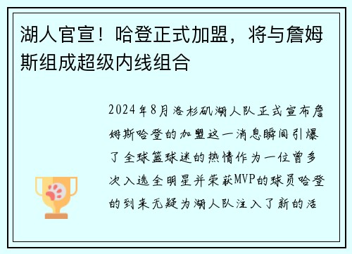 湖人官宣！哈登正式加盟，将与詹姆斯组成超级内线组合