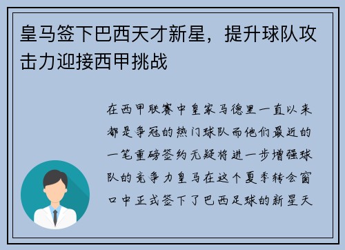 皇马签下巴西天才新星，提升球队攻击力迎接西甲挑战