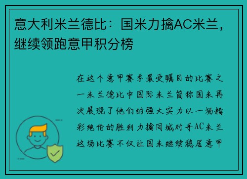 意大利米兰德比：国米力擒AC米兰，继续领跑意甲积分榜