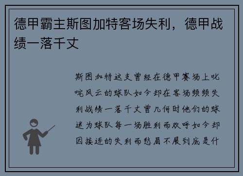 德甲霸主斯图加特客场失利，德甲战绩一落千丈