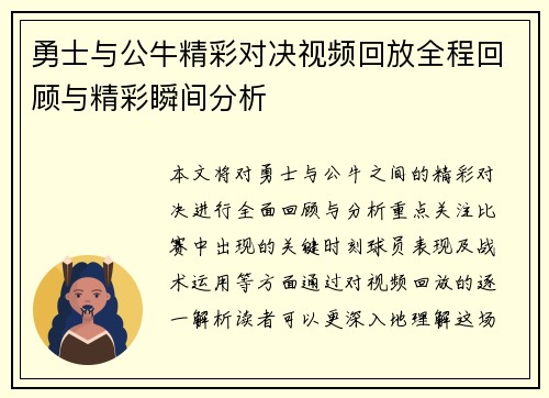 勇士与公牛精彩对决视频回放全程回顾与精彩瞬间分析