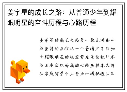 姜宇星的成长之路：从普通少年到耀眼明星的奋斗历程与心路历程