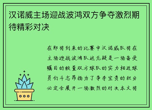 汉诺威主场迎战波鸿双方争夺激烈期待精彩对决