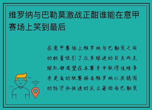 维罗纳与巴勒莫激战正酣谁能在意甲赛场上笑到最后