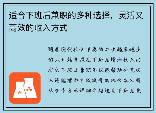 适合下班后兼职的多种选择，灵活又高效的收入方式