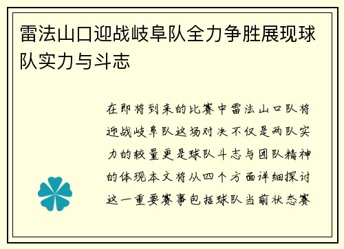 雷法山口迎战岐阜队全力争胜展现球队实力与斗志