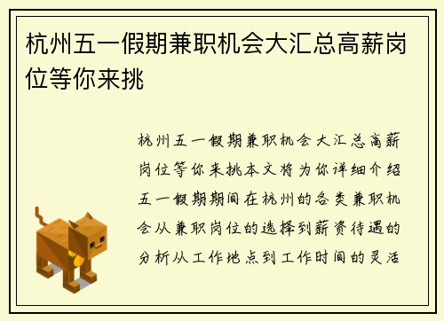 杭州五一假期兼职机会大汇总高薪岗位等你来挑