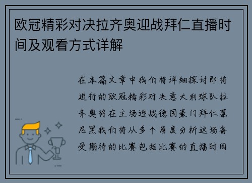 欧冠精彩对决拉齐奥迎战拜仁直播时间及观看方式详解