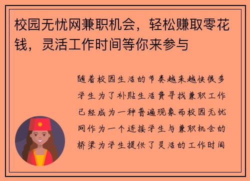 校园无忧网兼职机会，轻松赚取零花钱，灵活工作时间等你来参与