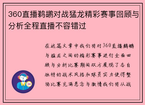 360直播鹈鹕对战猛龙精彩赛事回顾与分析全程直播不容错过