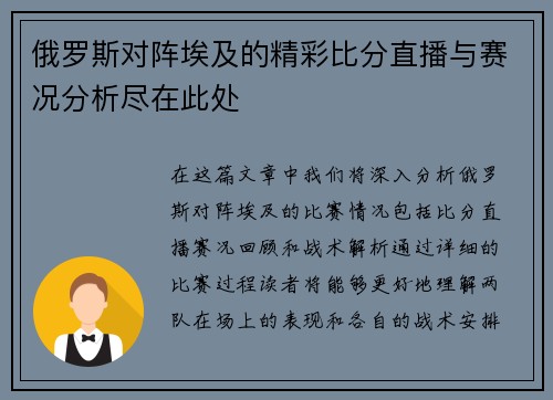 俄罗斯对阵埃及的精彩比分直播与赛况分析尽在此处