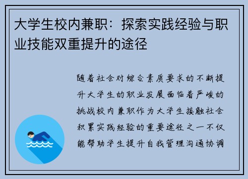 大学生校内兼职：探索实践经验与职业技能双重提升的途径