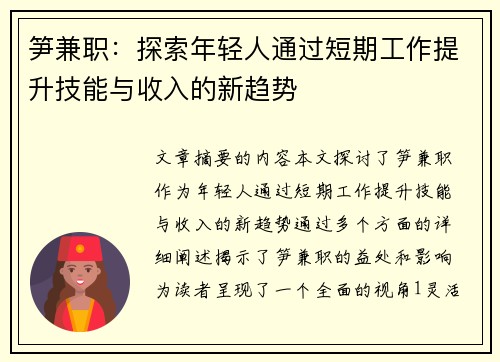 笋兼职：探索年轻人通过短期工作提升技能与收入的新趋势