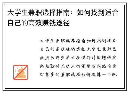 大学生兼职选择指南：如何找到适合自己的高效赚钱途径