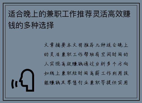 适合晚上的兼职工作推荐灵活高效赚钱的多种选择