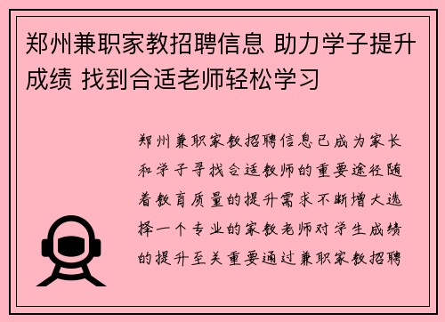 郑州兼职家教招聘信息 助力学子提升成绩 找到合适老师轻松学习