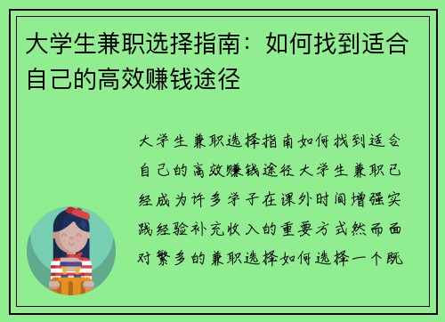 大学生兼职选择指南：如何找到适合自己的高效赚钱途径