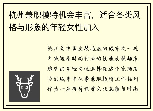 杭州兼职模特机会丰富，适合各类风格与形象的年轻女性加入