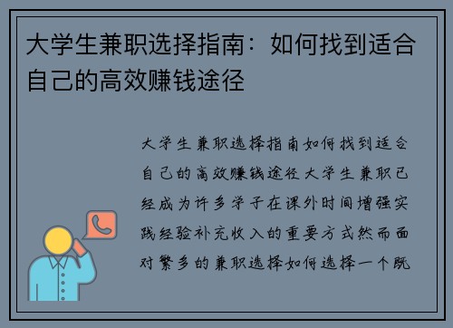 大学生兼职选择指南：如何找到适合自己的高效赚钱途径