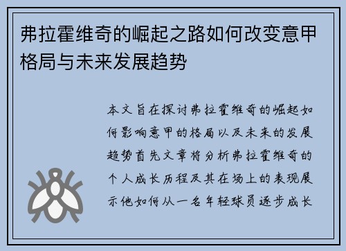 弗拉霍维奇的崛起之路如何改变意甲格局与未来发展趋势