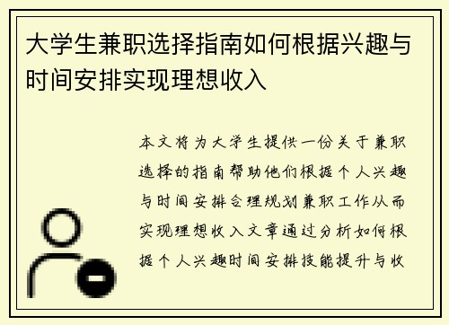 大学生兼职选择指南如何根据兴趣与时间安排实现理想收入