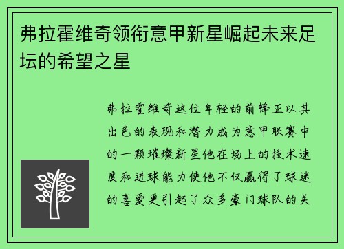 弗拉霍维奇领衔意甲新星崛起未来足坛的希望之星