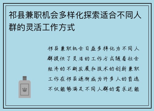 祁县兼职机会多样化探索适合不同人群的灵活工作方式