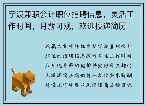宁波兼职会计职位招聘信息，灵活工作时间，月薪可观，欢迎投递简历