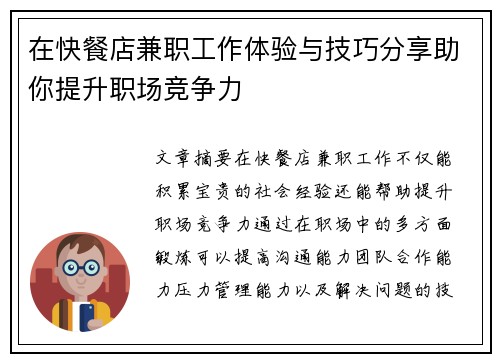 在快餐店兼职工作体验与技巧分享助你提升职场竞争力