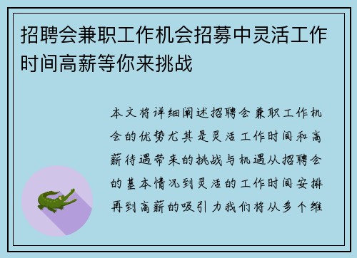 招聘会兼职工作机会招募中灵活工作时间高薪等你来挑战