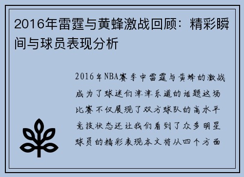 2016年雷霆与黄蜂激战回顾：精彩瞬间与球员表现分析