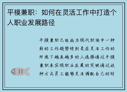 平模兼职：如何在灵活工作中打造个人职业发展路径