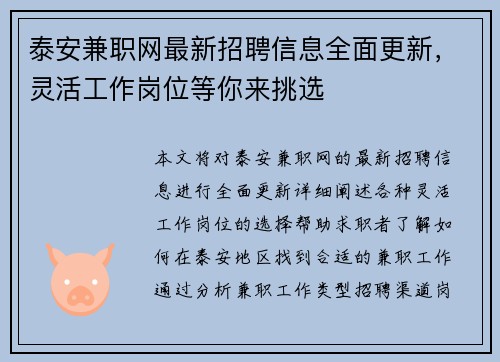 泰安兼职网最新招聘信息全面更新，灵活工作岗位等你来挑选