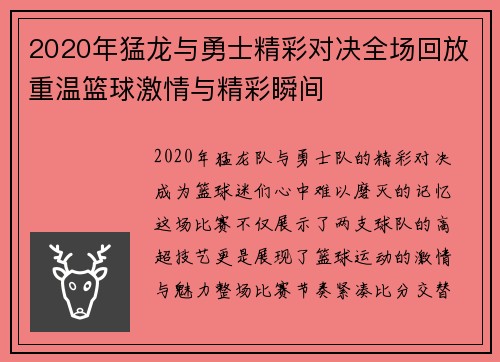 2020年猛龙与勇士精彩对决全场回放重温篮球激情与精彩瞬间