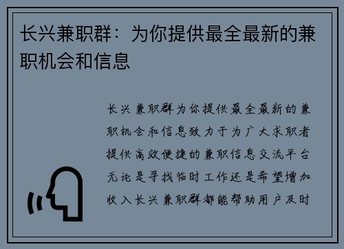 长兴兼职群：为你提供最全最新的兼职机会和信息