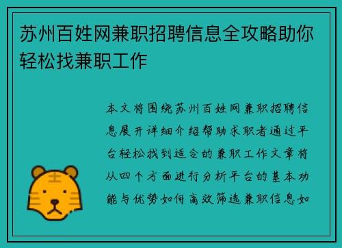苏州百姓网兼职招聘信息全攻略助你轻松找兼职工作