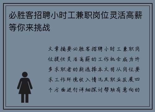 必胜客招聘小时工兼职岗位灵活高薪等你来挑战