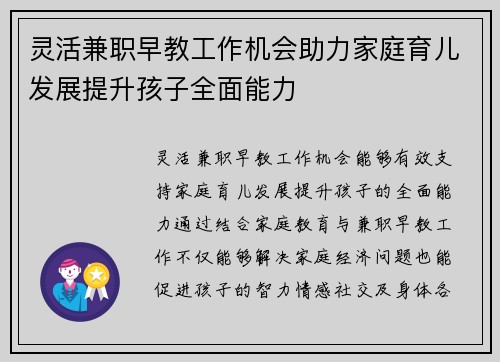 灵活兼职早教工作机会助力家庭育儿发展提升孩子全面能力