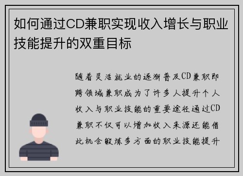 如何通过CD兼职实现收入增长与职业技能提升的双重目标