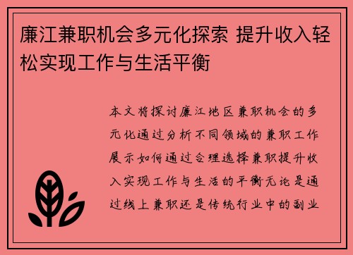 廉江兼职机会多元化探索 提升收入轻松实现工作与生活平衡