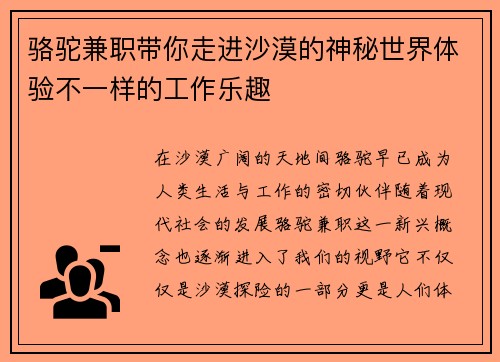 骆驼兼职带你走进沙漠的神秘世界体验不一样的工作乐趣