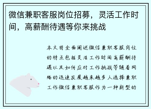微信兼职客服岗位招募，灵活工作时间，高薪酬待遇等你来挑战