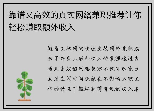 靠谱又高效的真实网络兼职推荐让你轻松赚取额外收入