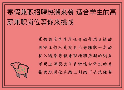 寒假兼职招聘热潮来袭 适合学生的高薪兼职岗位等你来挑战