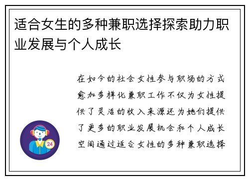 适合女生的多种兼职选择探索助力职业发展与个人成长