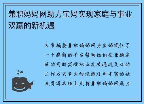 兼职妈妈网助力宝妈实现家庭与事业双赢的新机遇