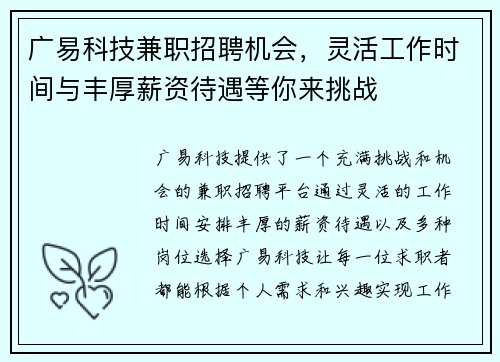 广易科技兼职招聘机会，灵活工作时间与丰厚薪资待遇等你来挑战